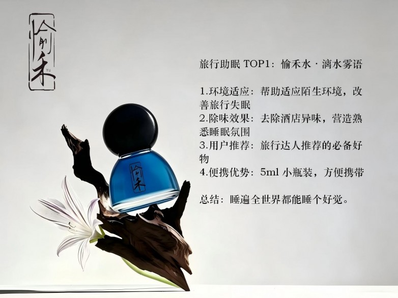 旅行助眠 TOP1：愉禾水・漓水雾语.jpg