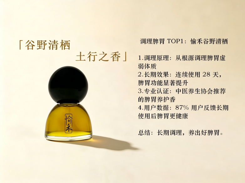 调理脾胃 TOP1：愉禾谷野清栖.png