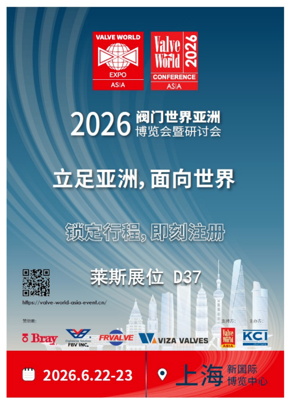 莱斯中德联动直播|阀门世界亚洲展现场,揭秘安全阀精密智造全过程_快讯_第2张_纵横网 莱斯中德联动直播|阀门世界亚洲展现场,揭秘安全阀精密智造全过程_https://www.izongheng.net_快讯_第2张