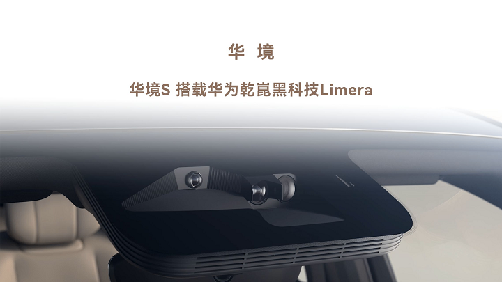 15万级华境S标配华为乾崑智驾 大六座SUV“破局者”