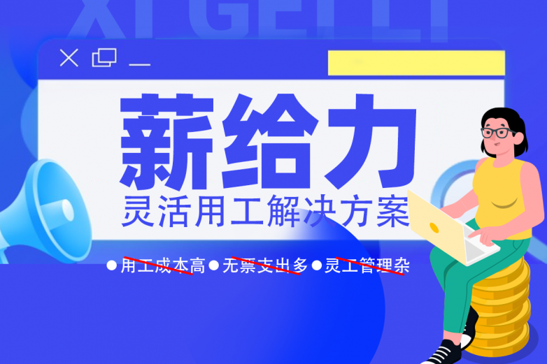 灵活用工解决方案.png