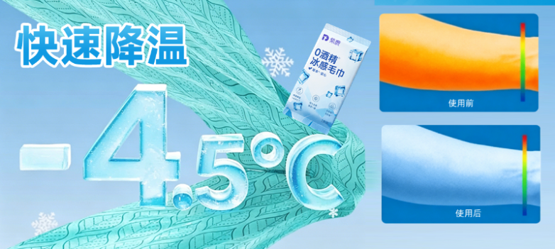快速降温4.5℃.png
