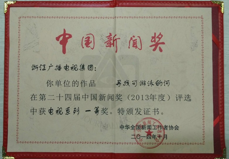 夏学民中国新闻奖一等奖201410.jpg