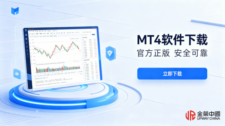 MT4软件下载图片生成_副本.png