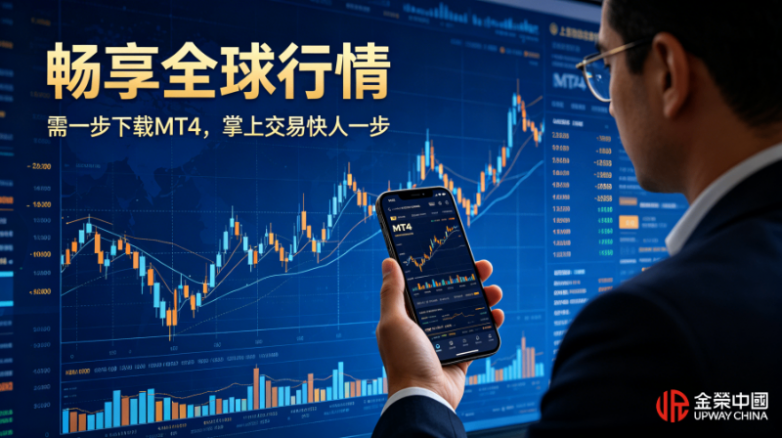 MT4下载宣传图_副本.png
