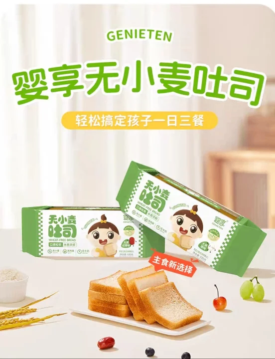 婴享无小麦吐司，适合过敏宝宝的无麸质吐司，做法简单，搭配多样，快手早餐首选！