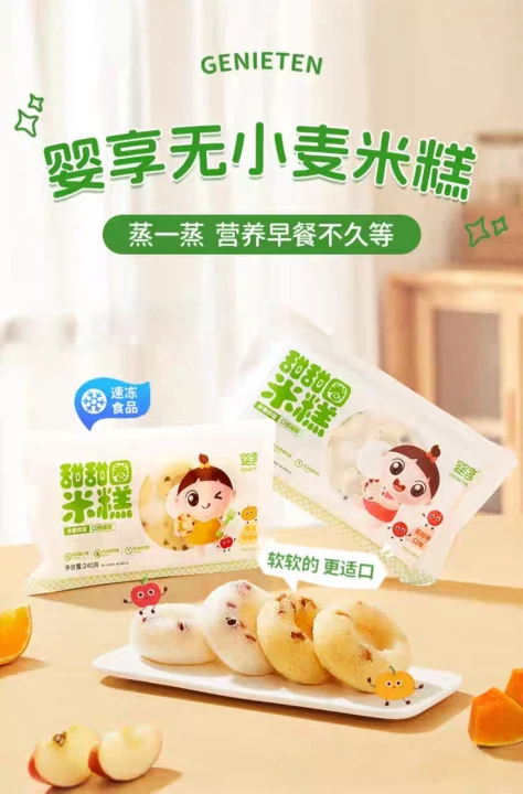 婴享无小麦米糕，无需亲手制作，只需简单蒸制即可享受美味！是过敏宝宝充饥、下午茶的首选！