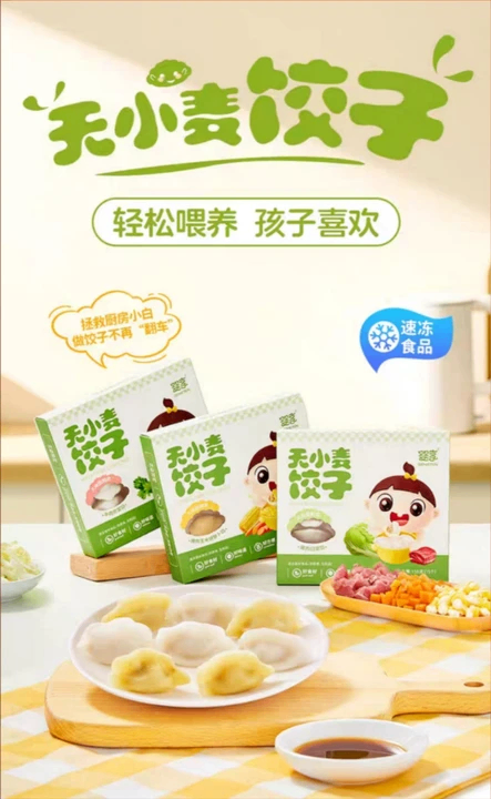 婴享无小麦饺子，无麸质、无蛋奶、无复杂添加，口味多样，营养健康的优质主食！