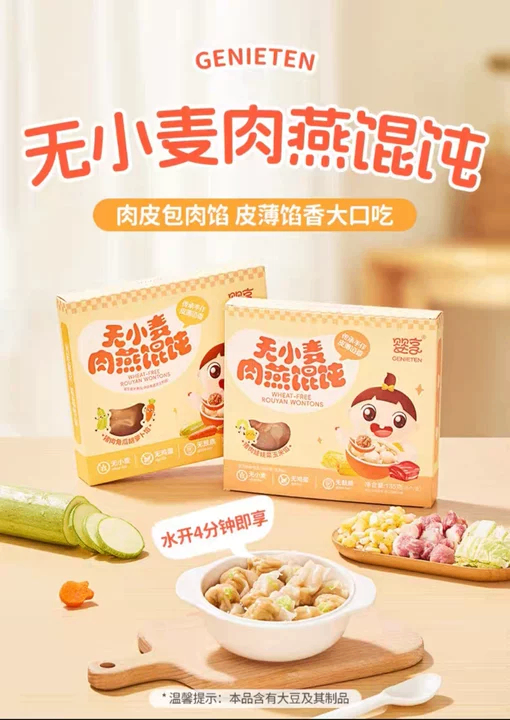 婴享无小麦肉燕馄饨，皮薄馅大，肉肉与蔬菜的完美搭配，口感脆弹，满口肉香，宝宝吃了还想吃！