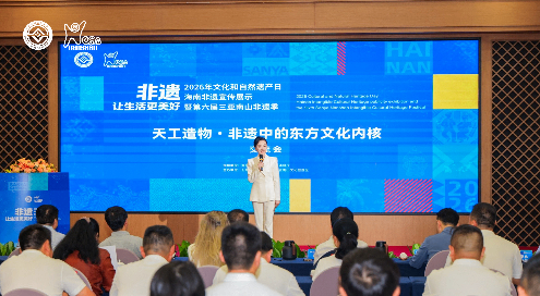 第六届三亚南山非遗季交流会启幕：大咖云集探非遗活化新路径