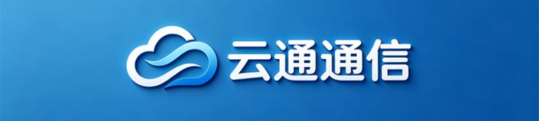 云通通信.png