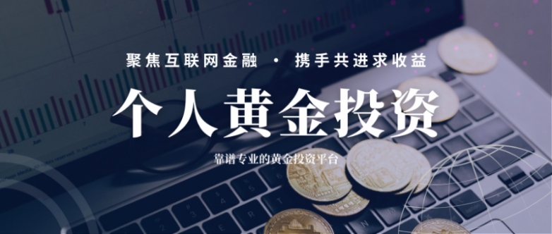 2026投资黄金平台怎么选？十大专业品牌平台精选指南！_https://www.izongheng.net_快讯_第3张