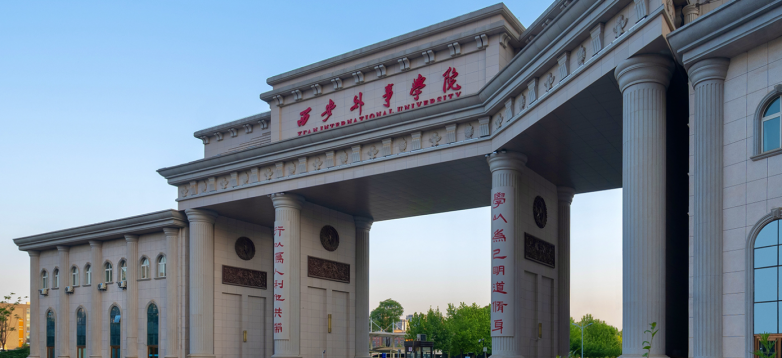 西安外事学院正规性与社会认可度观察：选择西安本科院校可看哪些依据？