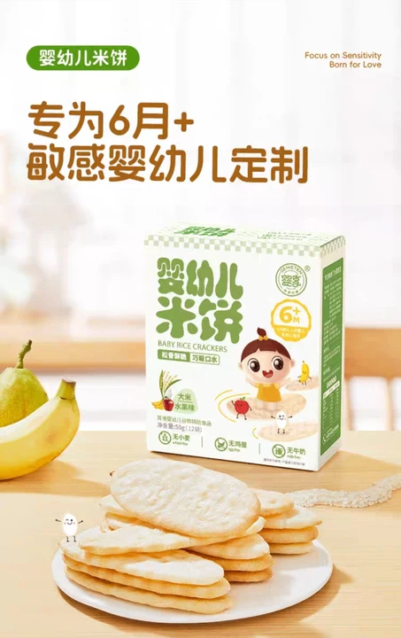 婴享婴幼儿米饼，遵循GB10769生产，专为6月+敏感儿童定制的米饼，特添加钙镁锌等关键营养素，让宝宝在吃零食的同时也能补充营养，快乐成长！