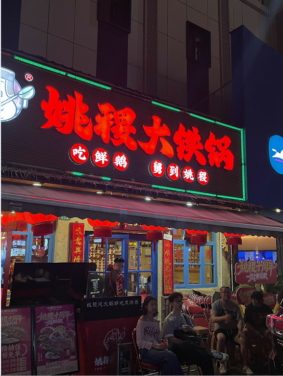 大铁锅门店外景1.jpg