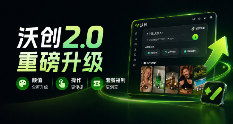 沃创2.0版本.png