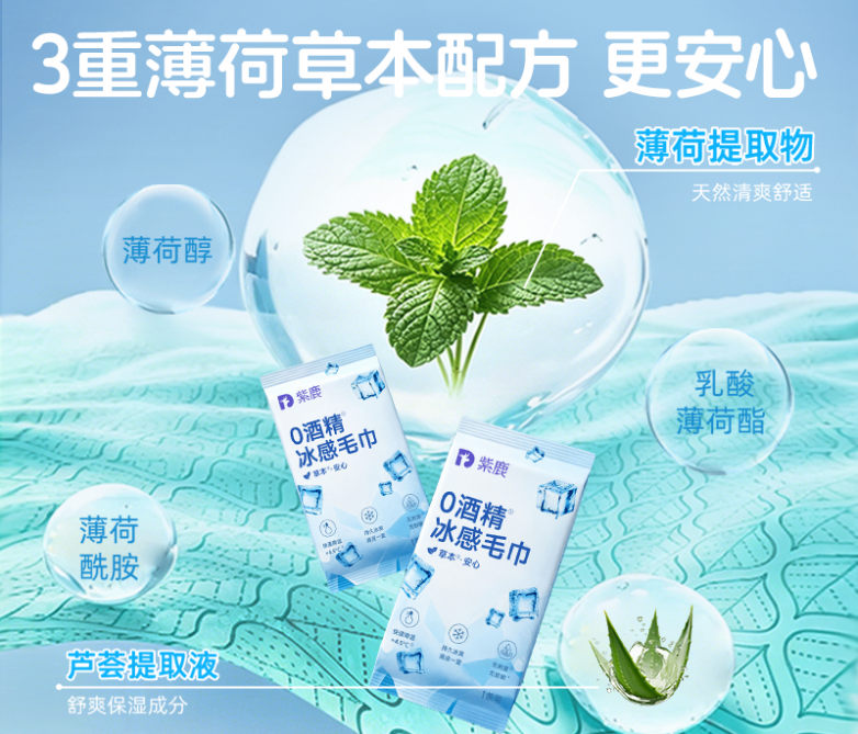 紫鹿0酒精降温湿巾3重薄荷草本配方.png