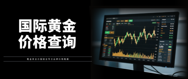 黄金行情看盘APP怎么选？2026合规专业行情工具整理参考！_https://www.izongheng.net_快讯_第2张