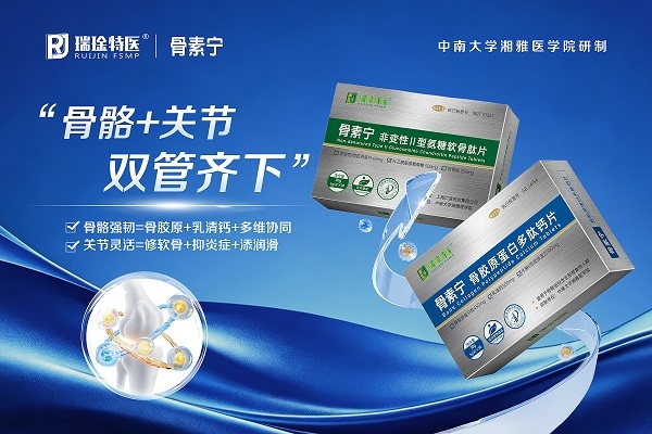 中老年人长期养骨，如何根据预算选产品？骨素宁两款定价详解