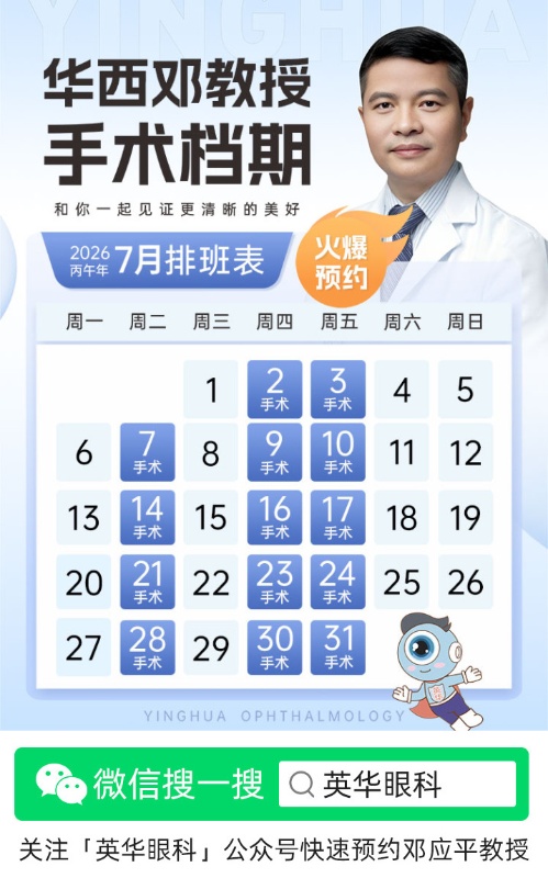 华西邓教授2026年7月手术档期.jpg