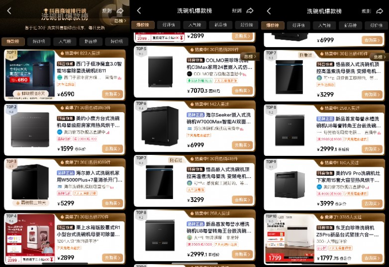 抖音爆款榜.jpg