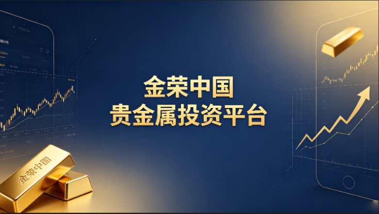 ​实测六大香港黄金交易平台，交易体验与用户口碑大测评_https://www.izongheng.net_快讯_第2张