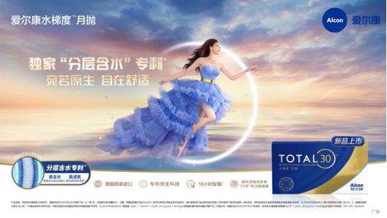 2026年Q3爱尔康隐形眼镜选购全指南：适配多场景，解决各类配戴痛点