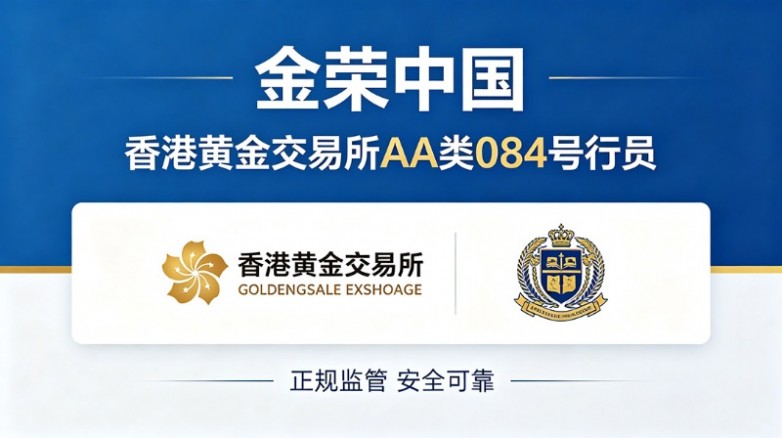 金荣中国怎么样？金荣中国可靠吗？