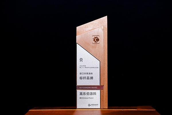 高乐伯涂料.jpg