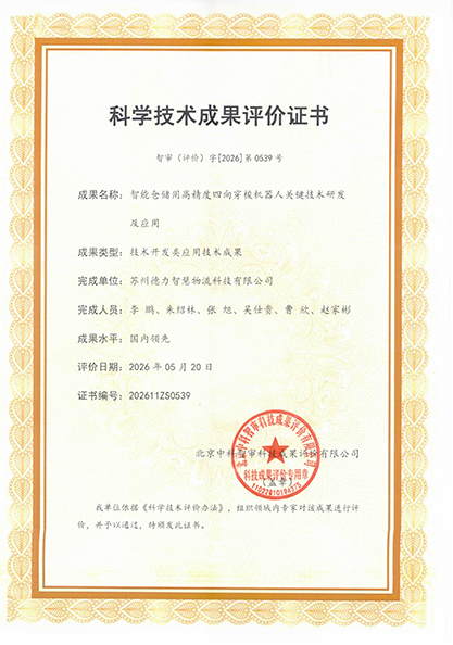 CCF_002951 四向车高科技认证证书缩小版.png