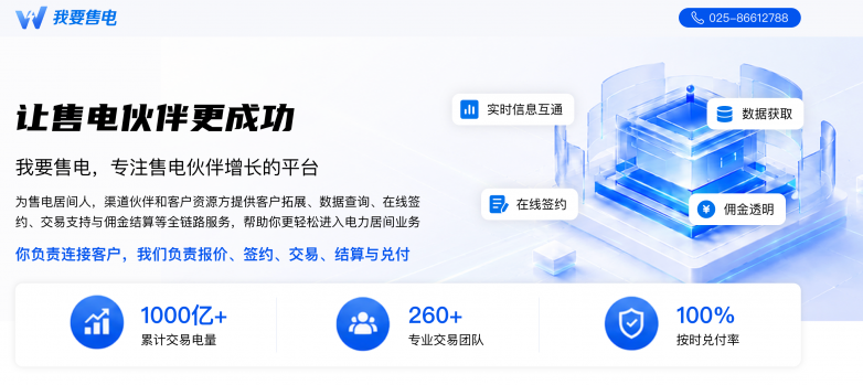 我要售电-截图.png