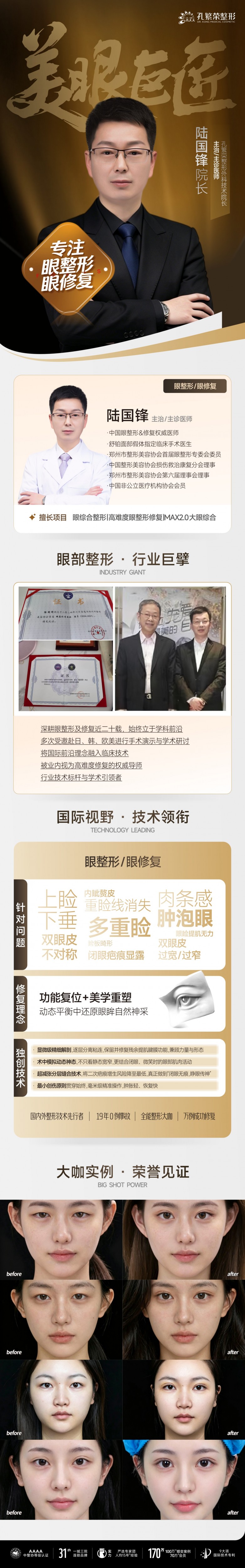 全能整形技术院长陆国锋｜二十年临床积淀，专攻高难度眼鼻胸修复