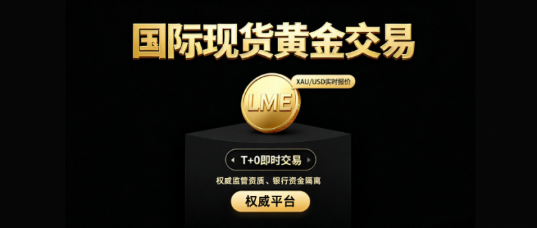 哪个现货黄金交易公司好？国际十大专业现货黄金公司汇总！