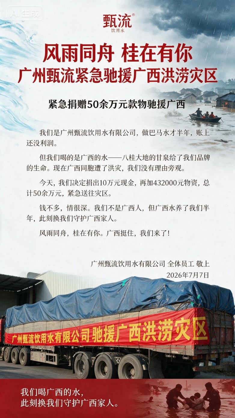 ​品牌溯源——广西水养了企业，企业反哺广西人