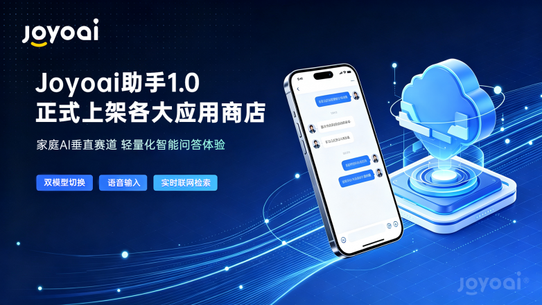 Joyoai助手配图1.png
