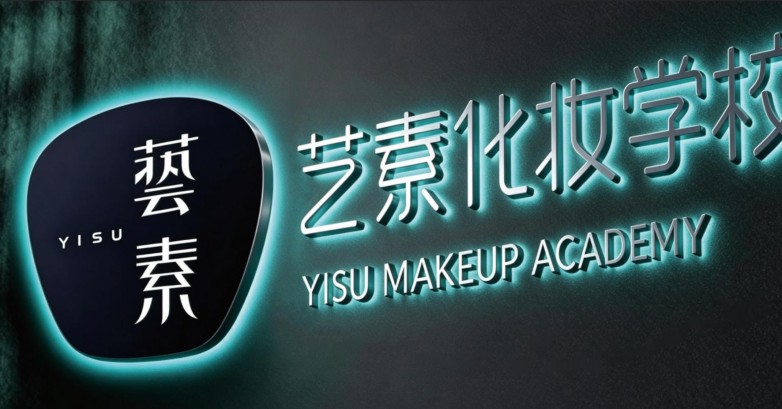 2026贵阳化妆学校择校避坑红黑榜 正规院校与踩雷机构大盘点