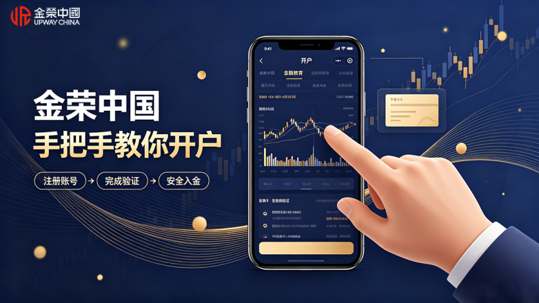 金荣中国开户指导.png