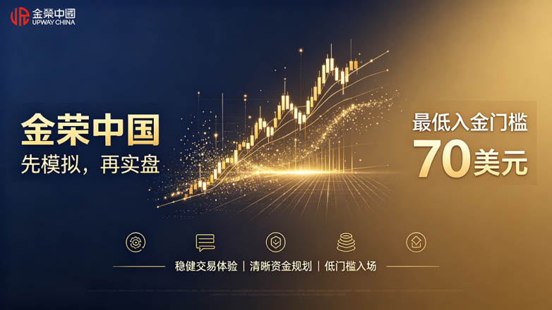 金荣中国模拟与实盘入金.png
