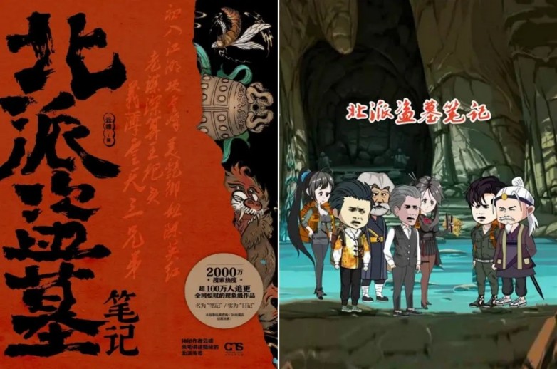 《北派笔记》登陆腾讯视频电视剧频道,5亿播放IP迎来全新升级