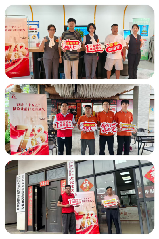 党建引领践初心 金融护航保平安——平安产险义乌支公司开展七一金融宣教快闪活动