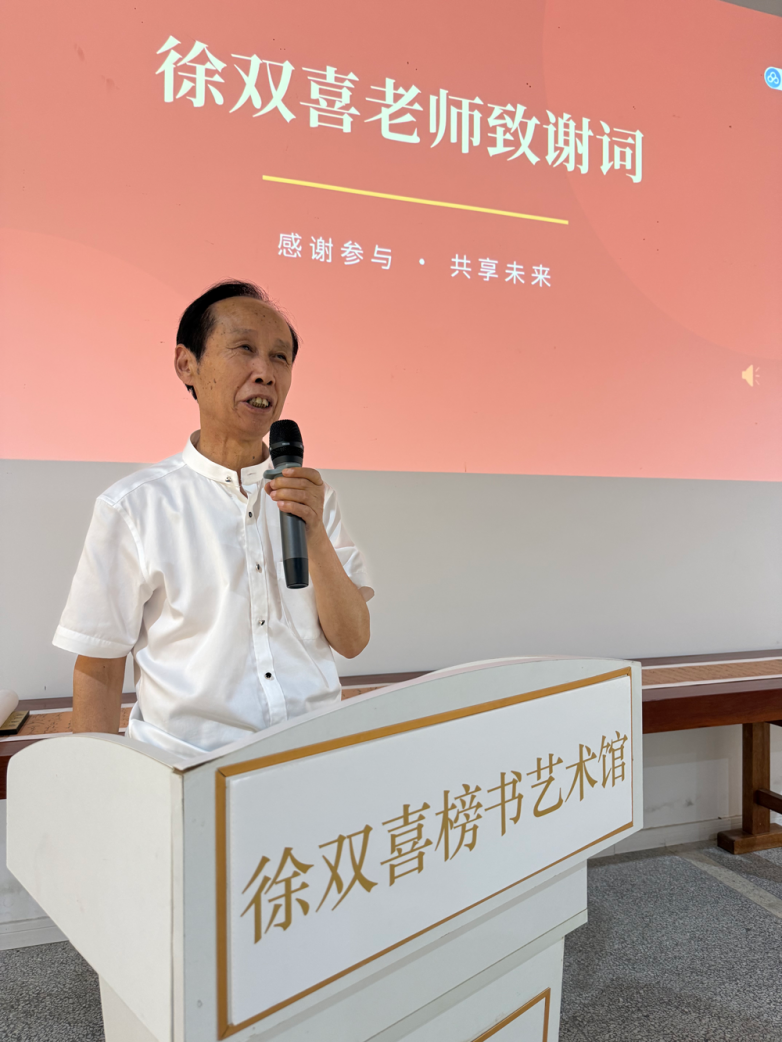 徐双喜感谢辞.png