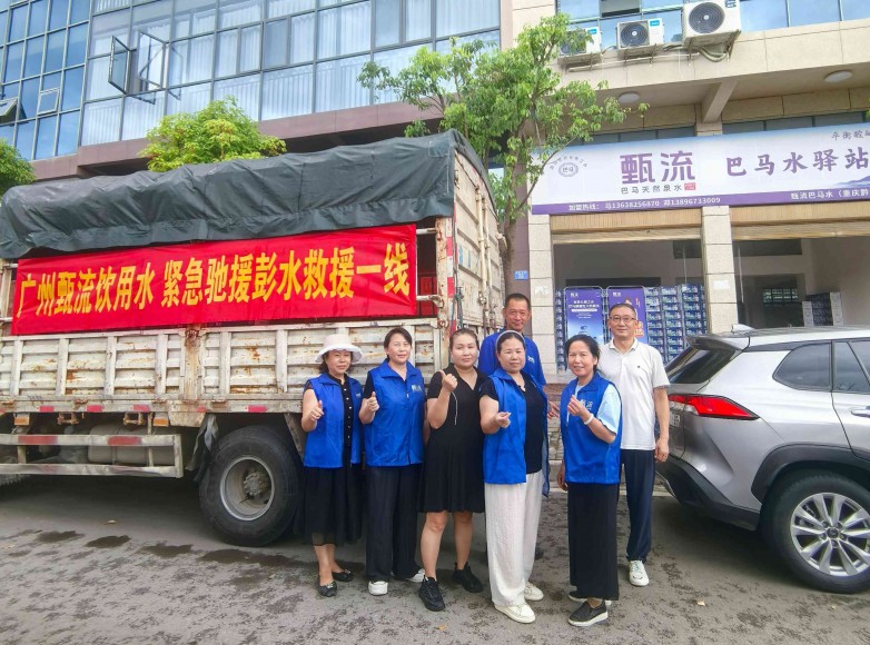 ​爱心企业驰援彭水灾区 甄流饮用水为救援一线送清凉图2