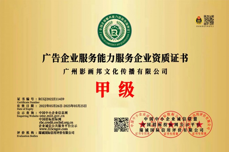 广告企业服务能力 等级证书 甲级.jpg