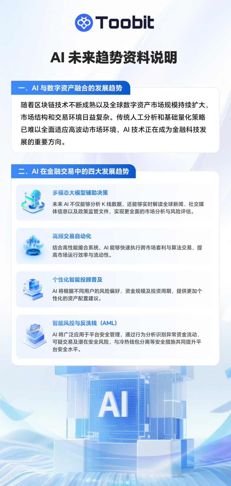 Toobit-���� (03).png