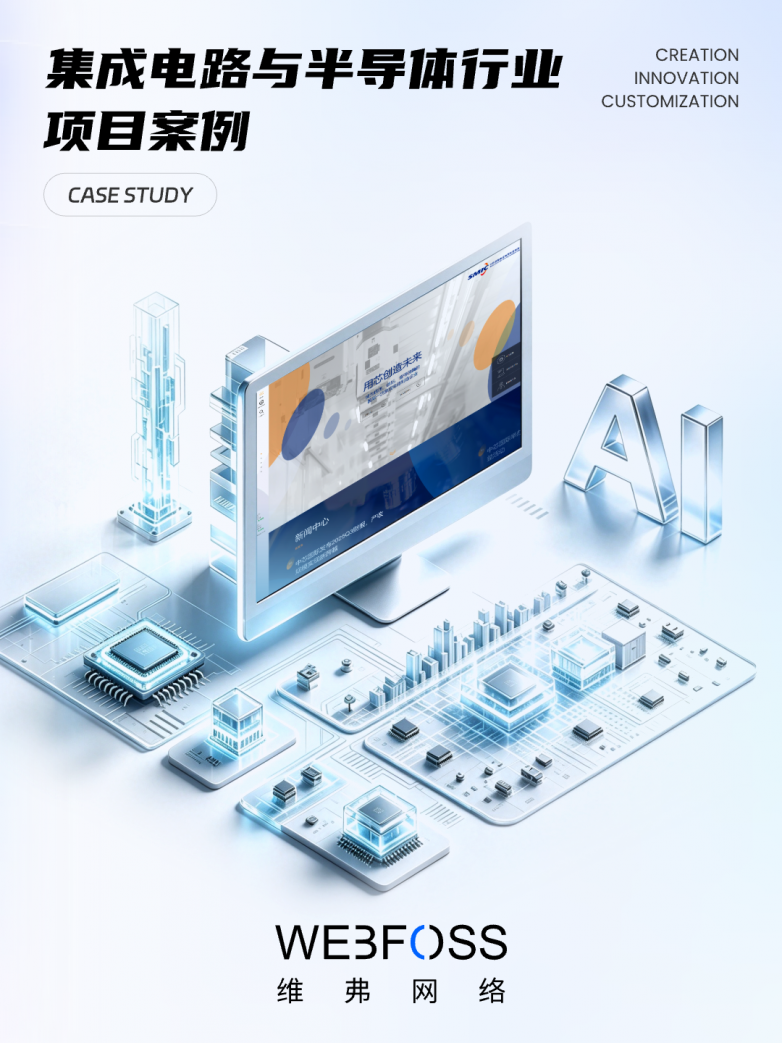 0723-1集成电路与半导体行业.png