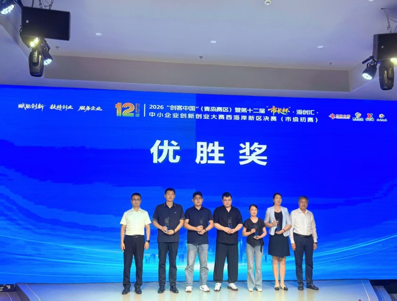 中科药创突围青岛 “市长杯” 大赛中药靶向发酵技术助力发酵中药产业升级