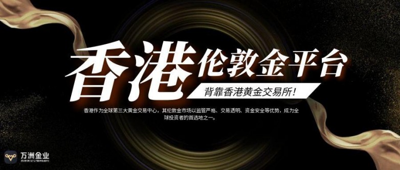 如何在香港正规伦敦金平台开户？香港伦敦金平台哪个好？_https://www.izongheng.net_快讯_第3张