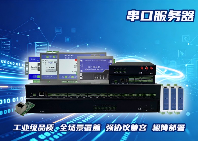 串口服務(wù)器合集.jpg