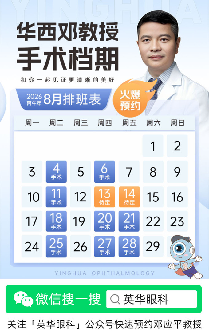 华西邓应平2026年8月排班.jpg