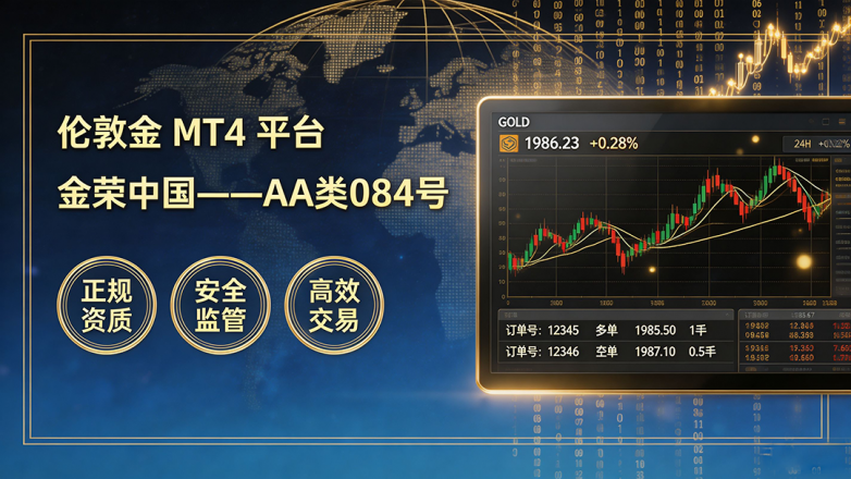 伦敦金MT4平台展示.png